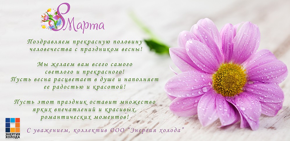 Милые женщины, с 8 марта!