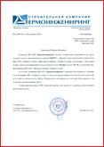 Получено благодарственное письмо